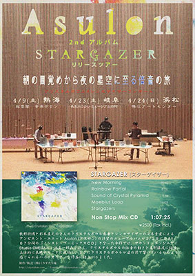 2016年4月に熱海市起雲閣、岐阜市長良川うかいミュージアム、浜松市鴨江アートセンターの３箇所で行われた2ndアルバム「STARGAZER」のリリースツアー