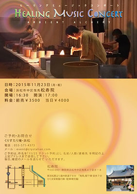 2015年11月23日に松寿院で開催されたキャンドルアーティスト「ちろりろうそく」とのコラボインベント