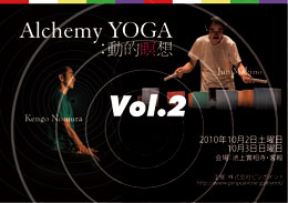 Alchemy YOGA：動的瞑想